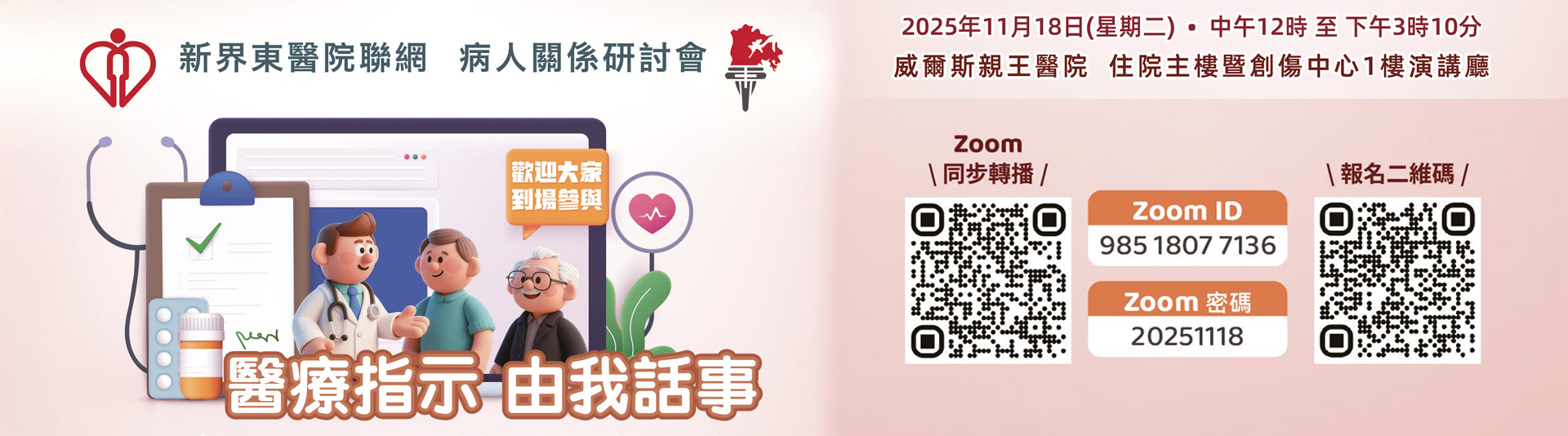 2025_醫療指示 由我話事海報